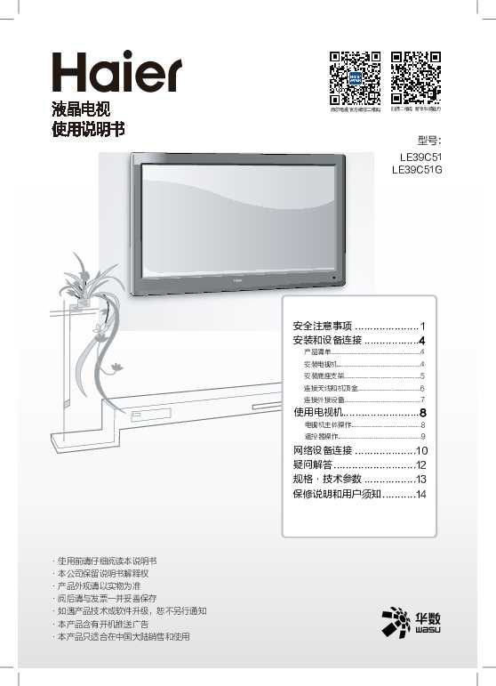 海尔LE39C51说明书