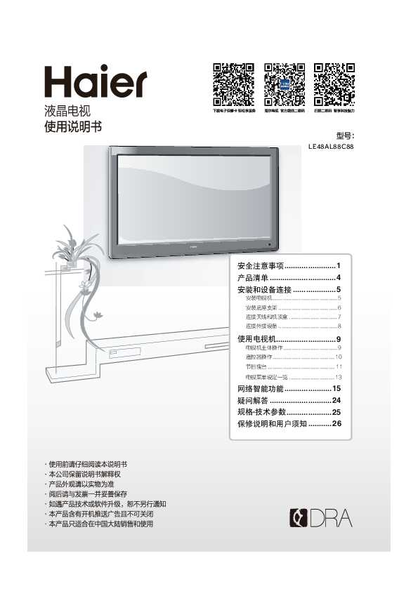 海尔LE48AL88C88说明书