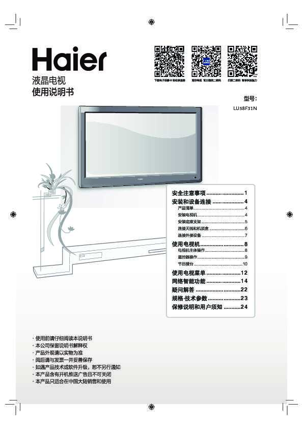 海尔LU58F31N说明书