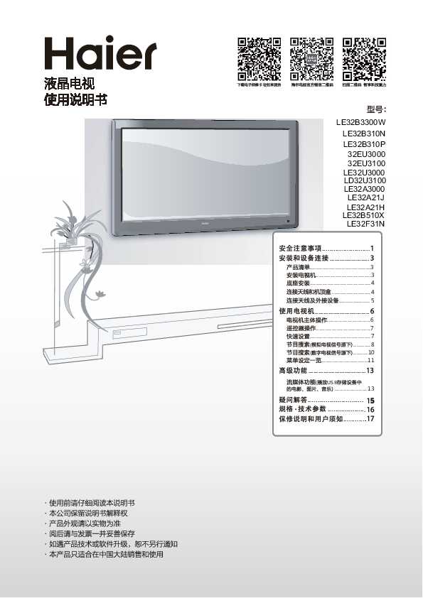海尔LE32F31N说明书