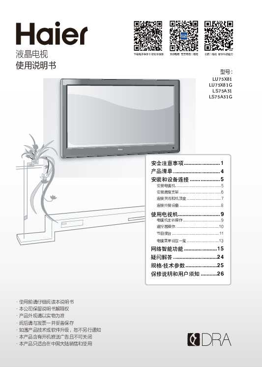 海尔LU75X81说明书