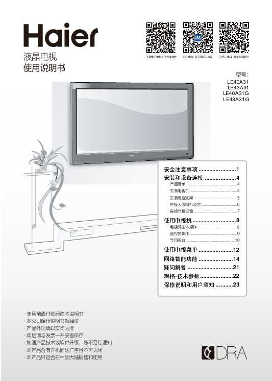 海尔LE43A31G说明书