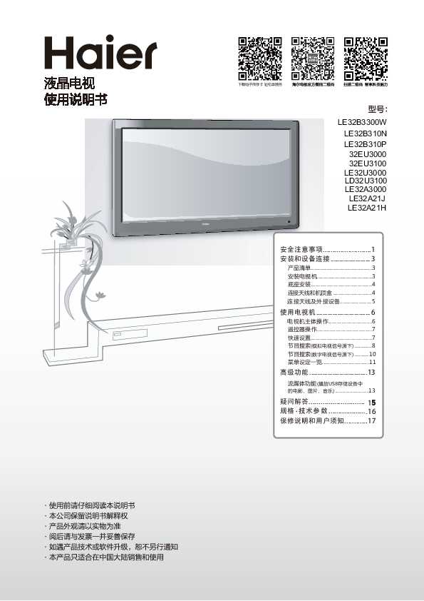 海尔LE32A21J说明书
