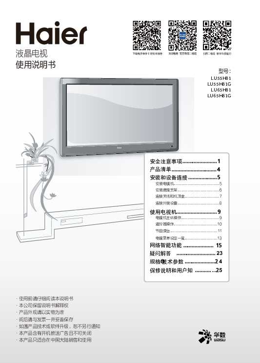 海尔LU55H81说明书