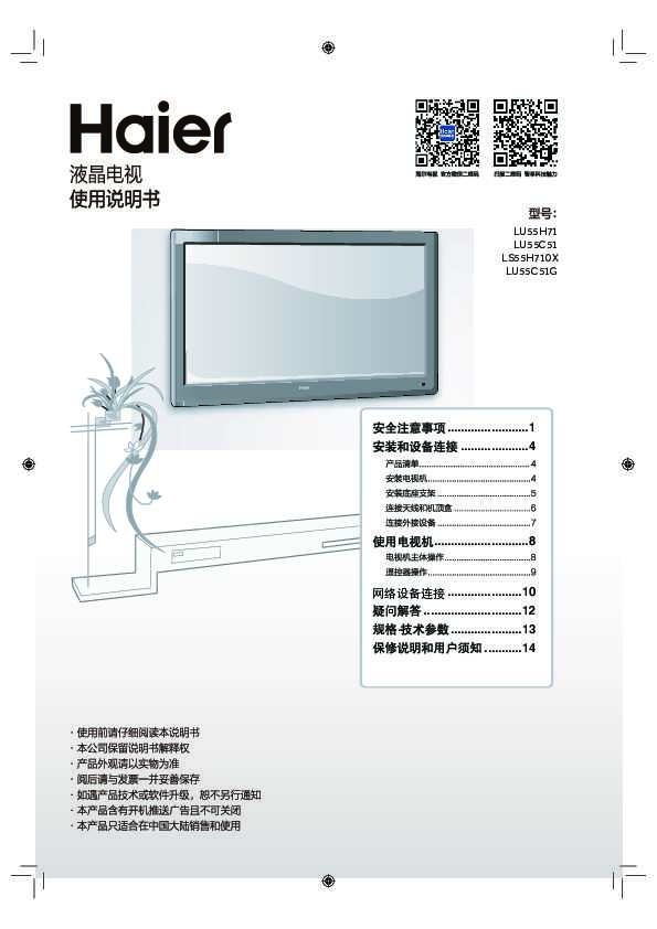 海尔LU55C51G说明书