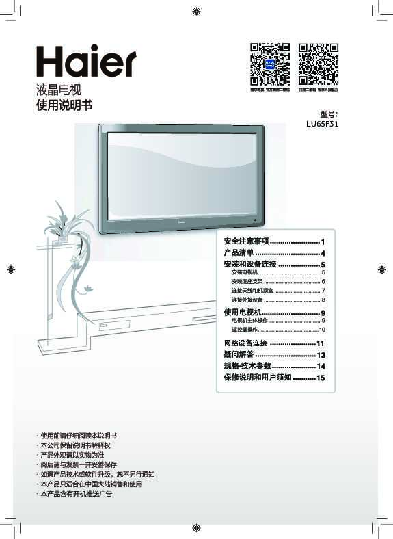 海尔LU65F31说明书