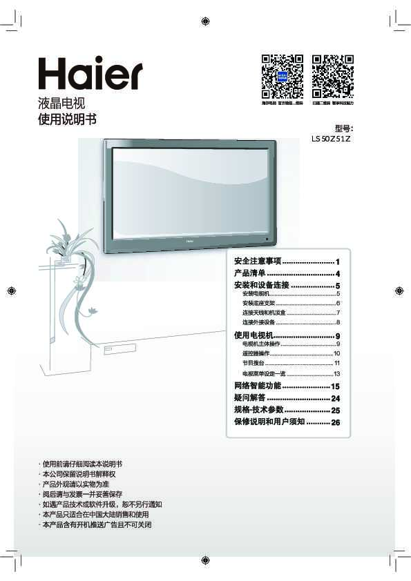 海尔LS50Z51Z说明书