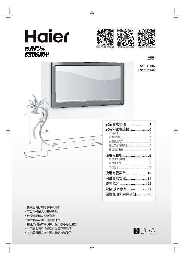 海尔LS50H610N说明书