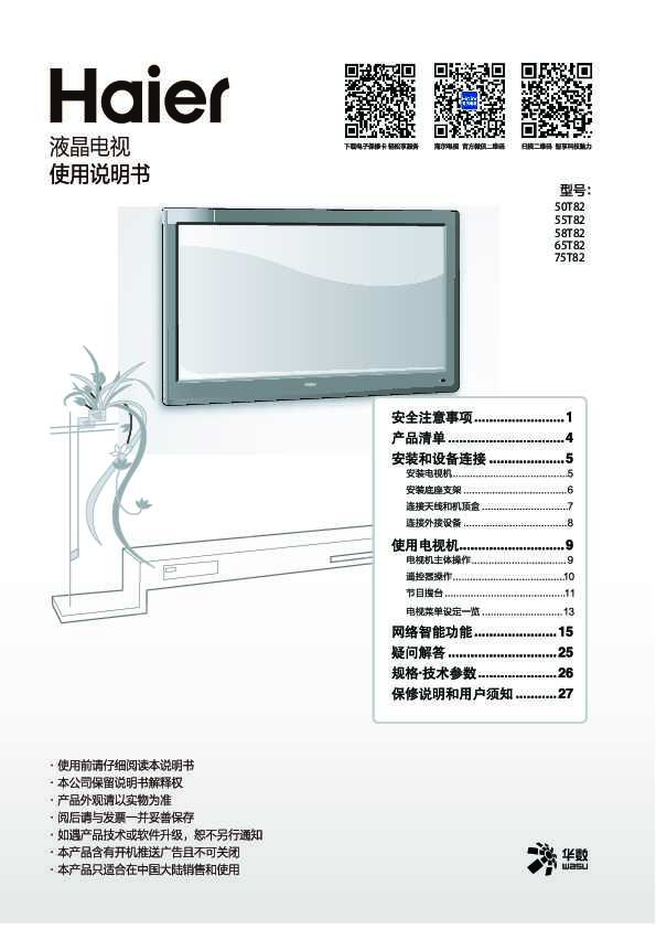海尔75T82说明书