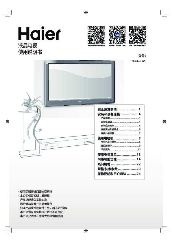 海尔LS58H510G说明书