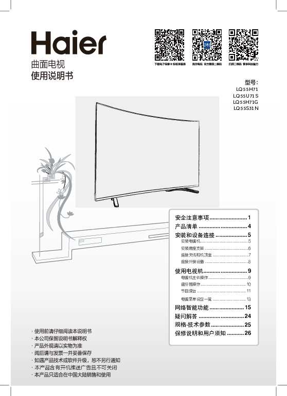 海尔LQ55S31N说明书