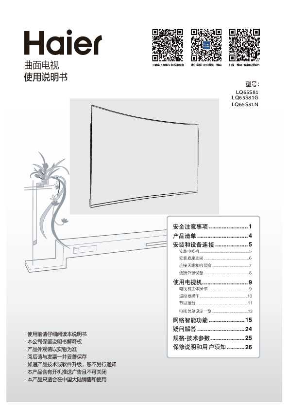 海尔LQ65S31N说明书