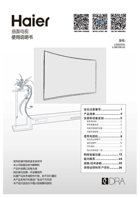 海尔LQ65S81G说明书
