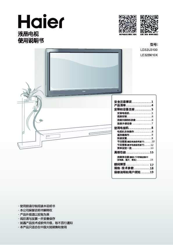 海尔LD32U3100说明书
