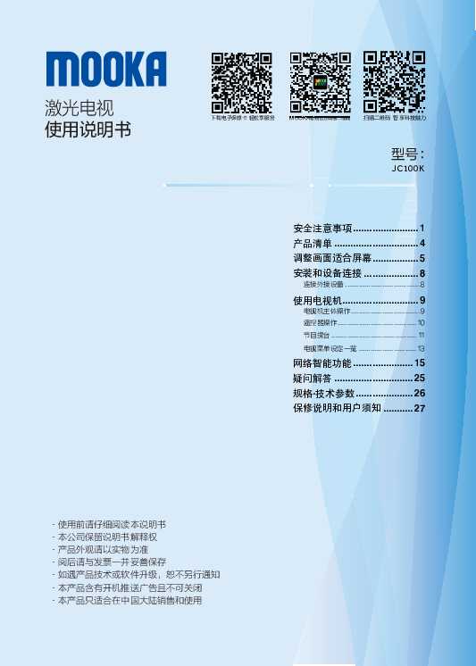 海尔LJC100K说明书