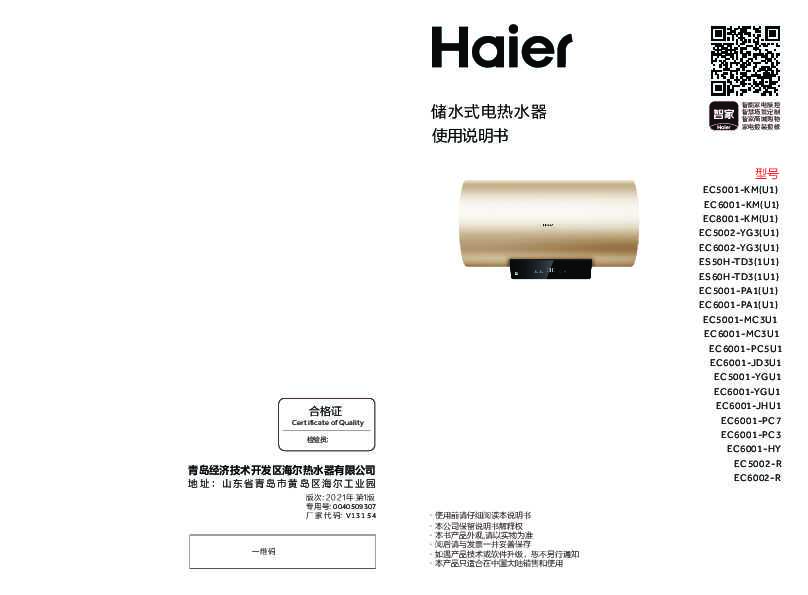 海尔EC6001-JHU1说明书
