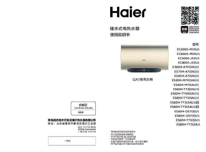 海尔EC8005-JE5U1说明书