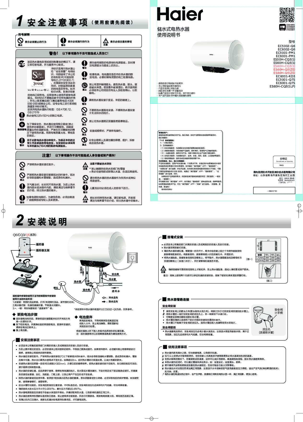 海尔EC5001-Q7S说明书