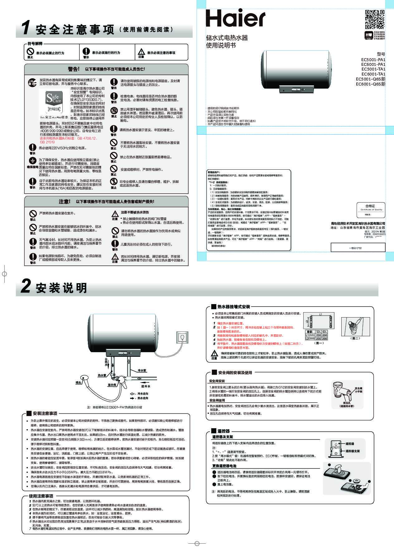 海尔EC6001-Q6S新说明书