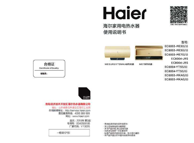 海尔EC8003-MKA(U1)说明书