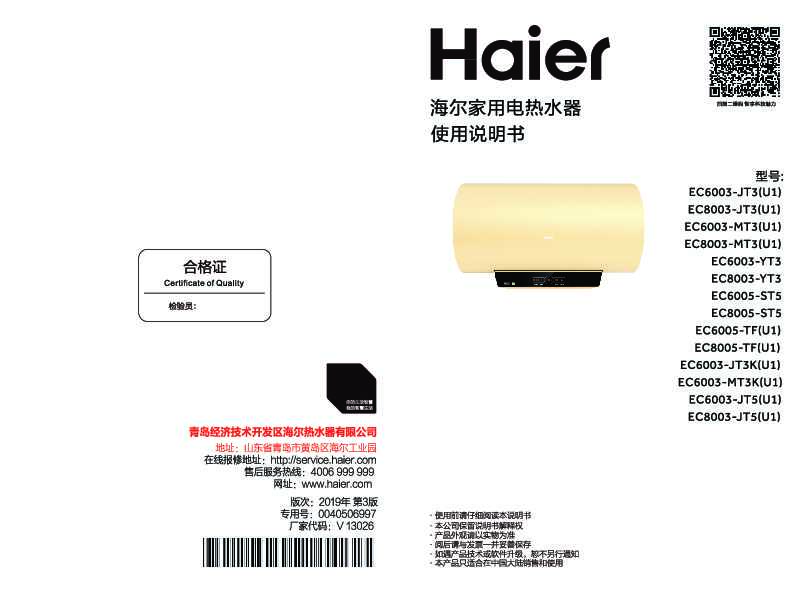 海尔EC6003-JT5(U1)说明书