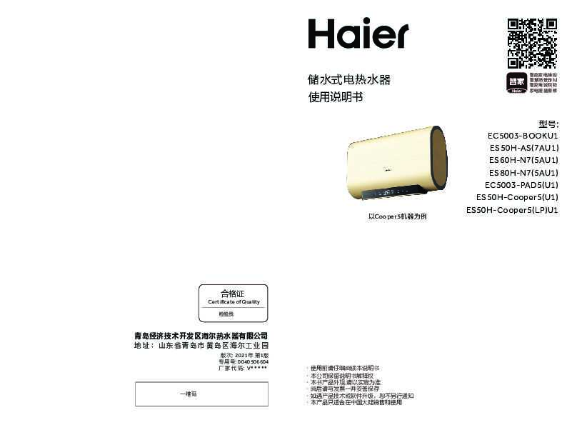 海尔EC5003-BOOKU1说明书