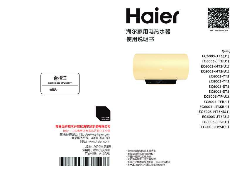 海尔EC6005-HY5(U1)说明书