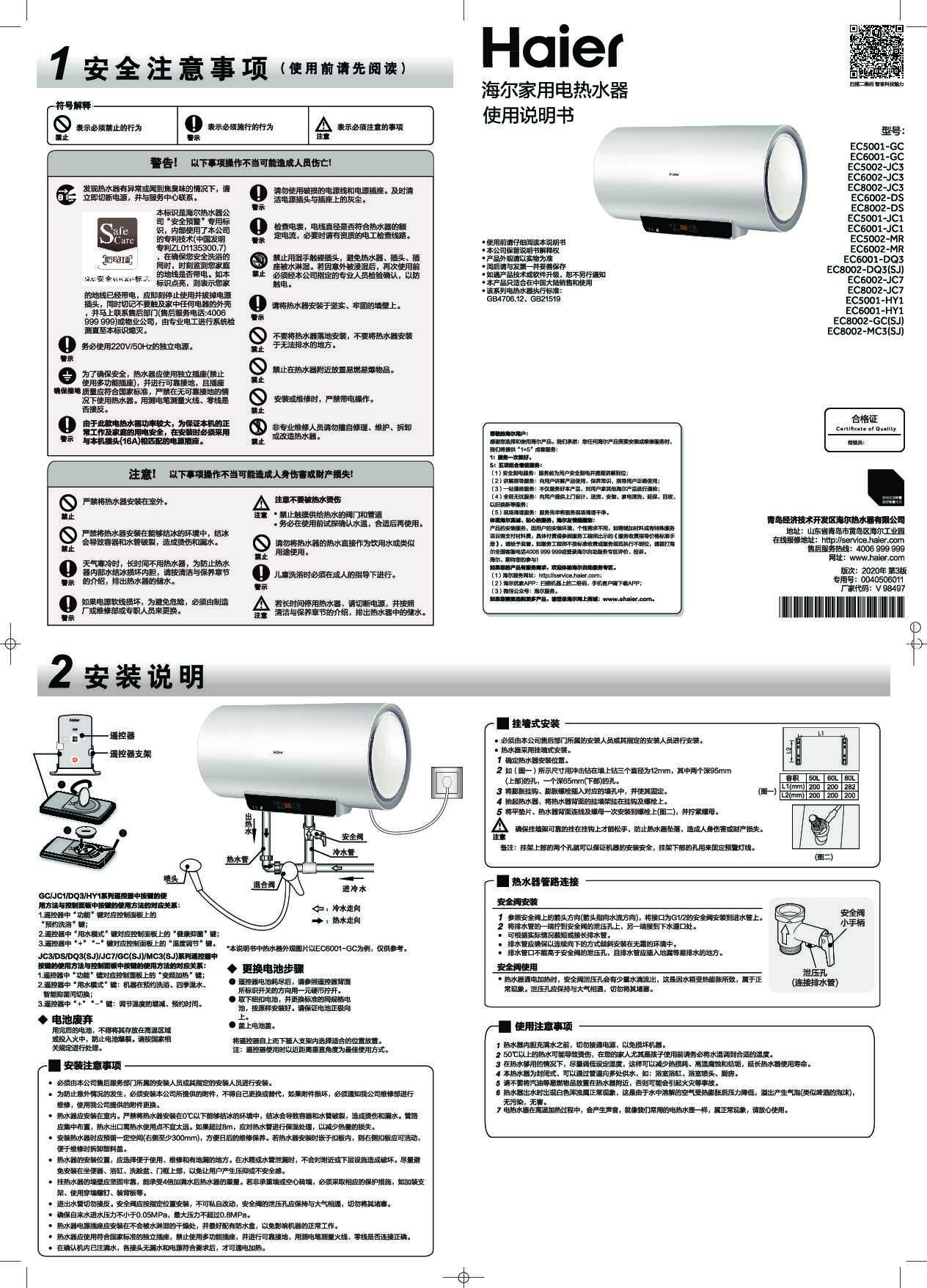 海尔EC8002-MC3(SJ)说明书