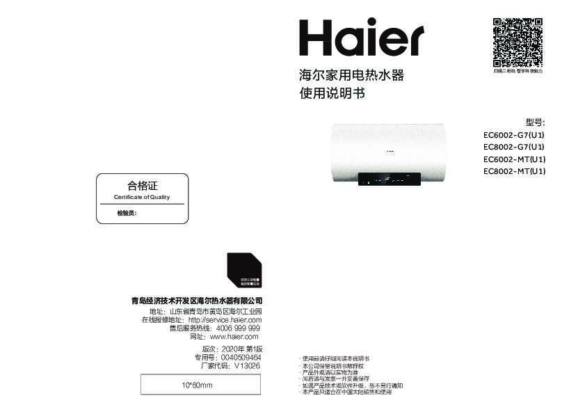 海尔EC8002-MT(U1)说明书