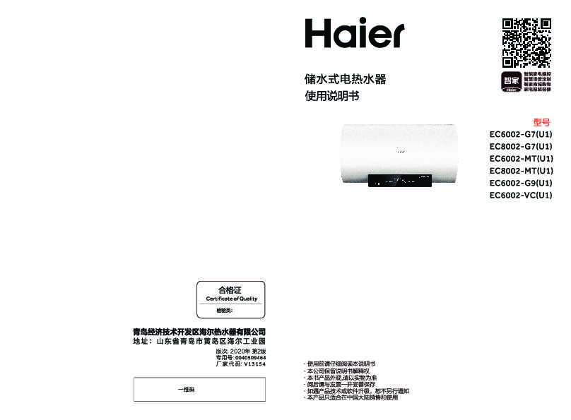 海尔EC6002-MT(U1)说明书