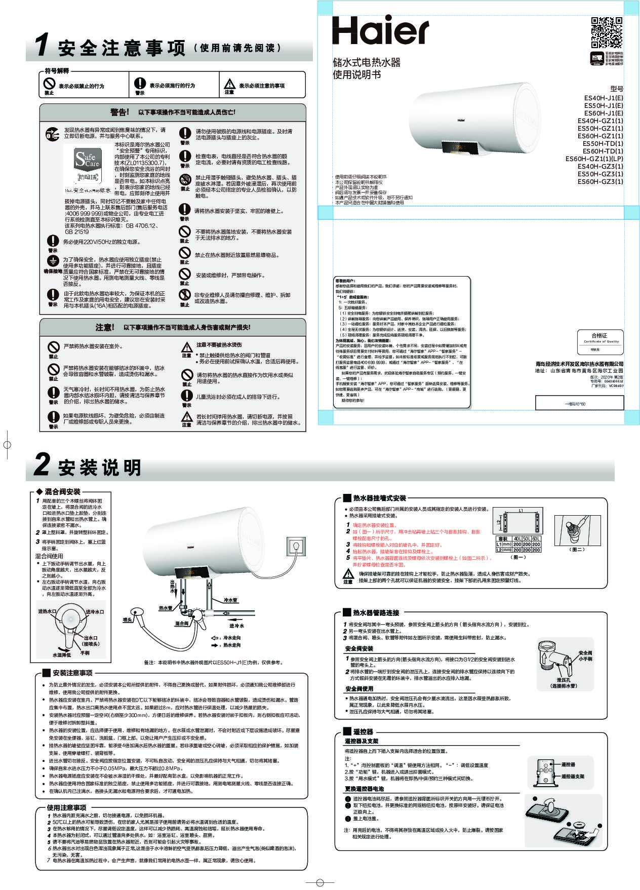 海尔ES50H-GZ3(1)说明书