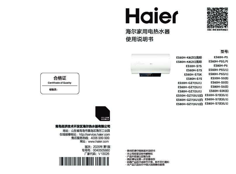 海尔ES60H-GZ7(5U1)白说明书