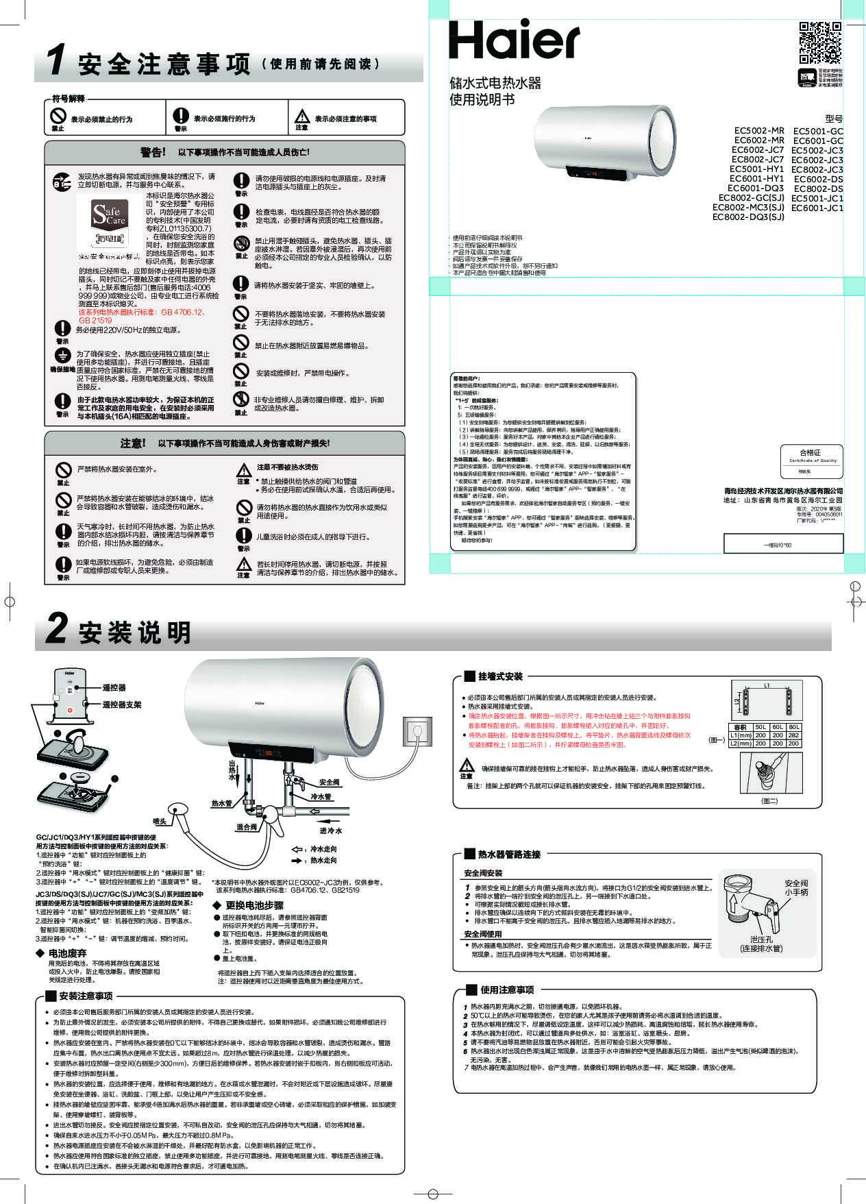 海尔EC6001-HY1说明书