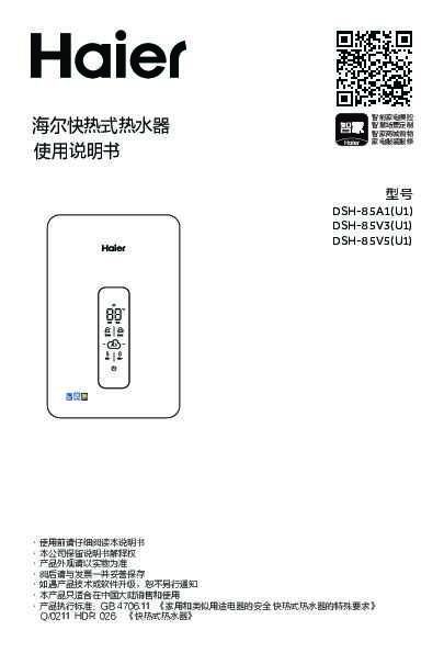 海尔DSH-85A1(U1)说明书
