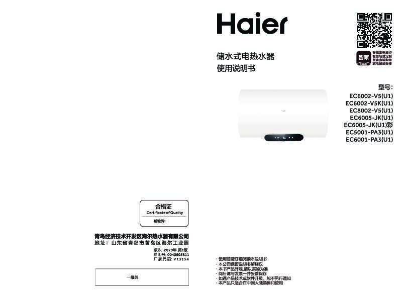 海尔EC6005-JK(U1)说明书