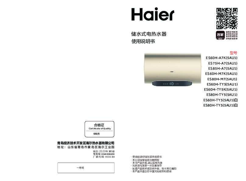 海尔ES80H-TY5(5AU1)白说明书