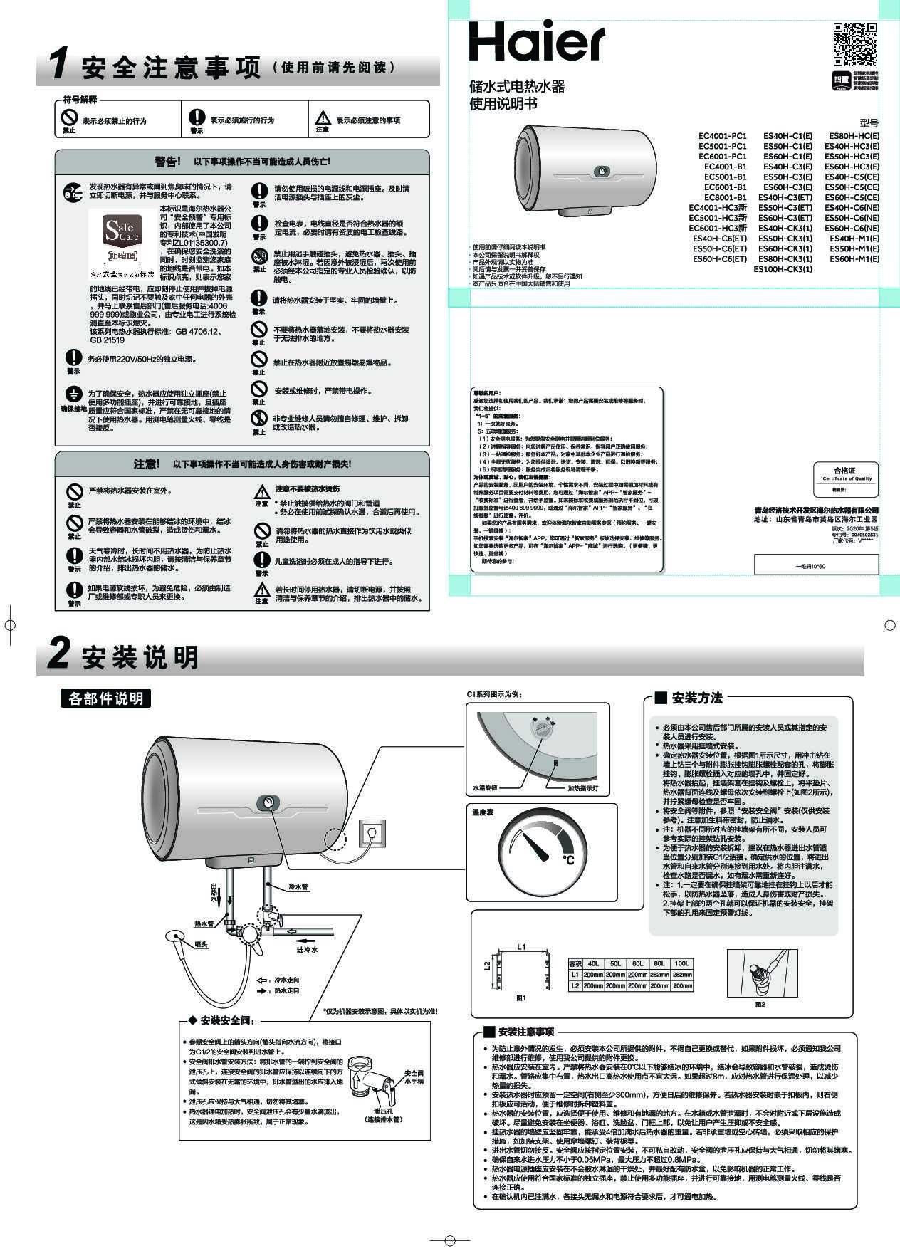 海尔EC4001-B1说明书