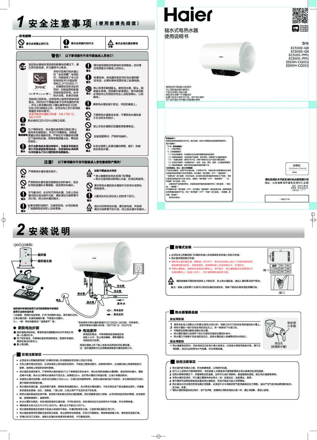 海尔EC5001-PM1说明书