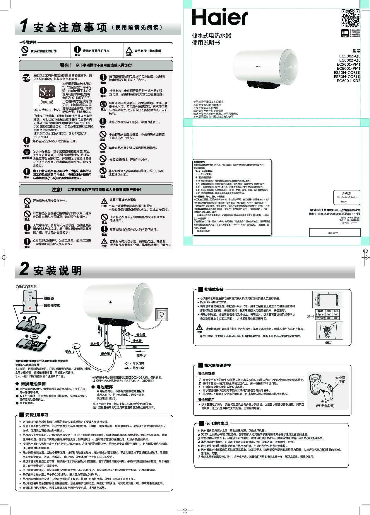 海尔EC6001-KD3说明书