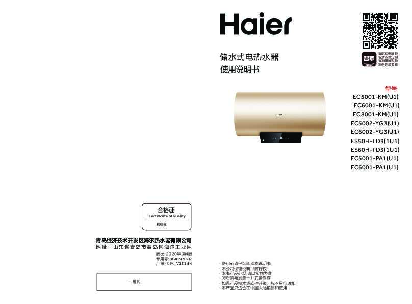 海尔EC6001-PA1(U1)说明书