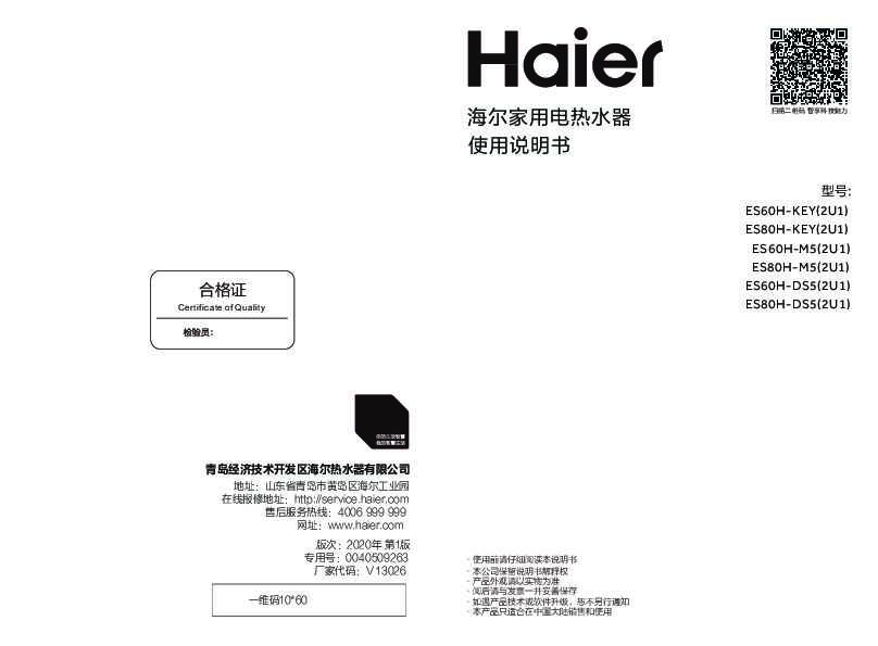 海尔ES80H-KEY(2U1)说明书