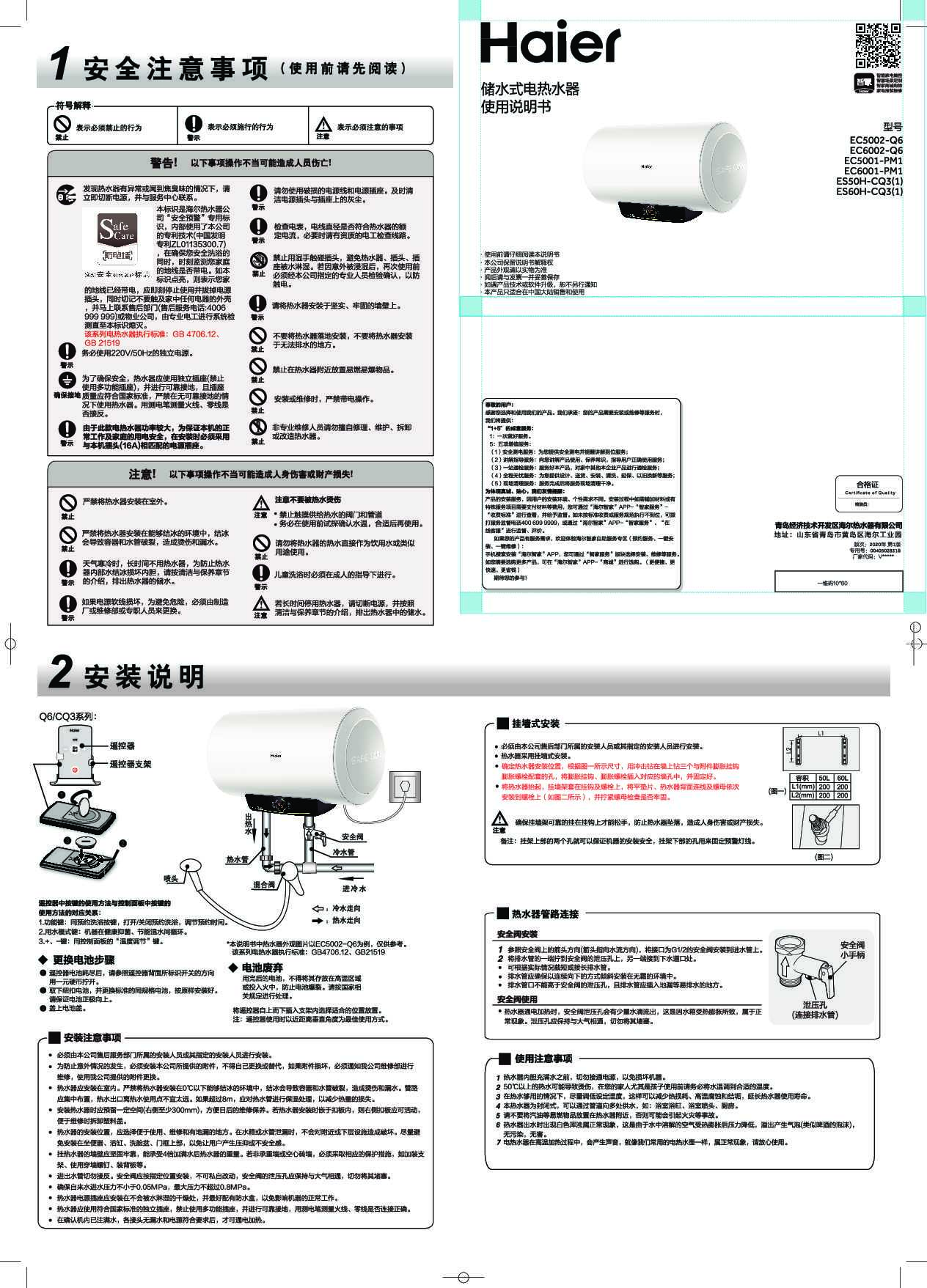 海尔EC6001-PM1说明书
