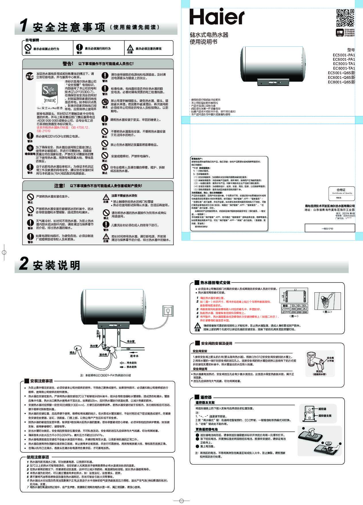 海尔EC8001-Q6S新说明书