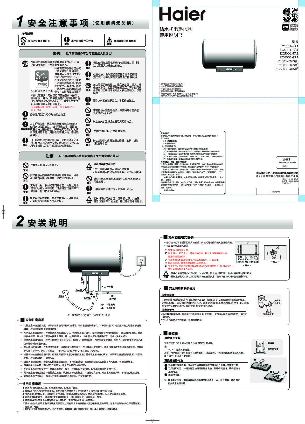 EC8001-Q6S新