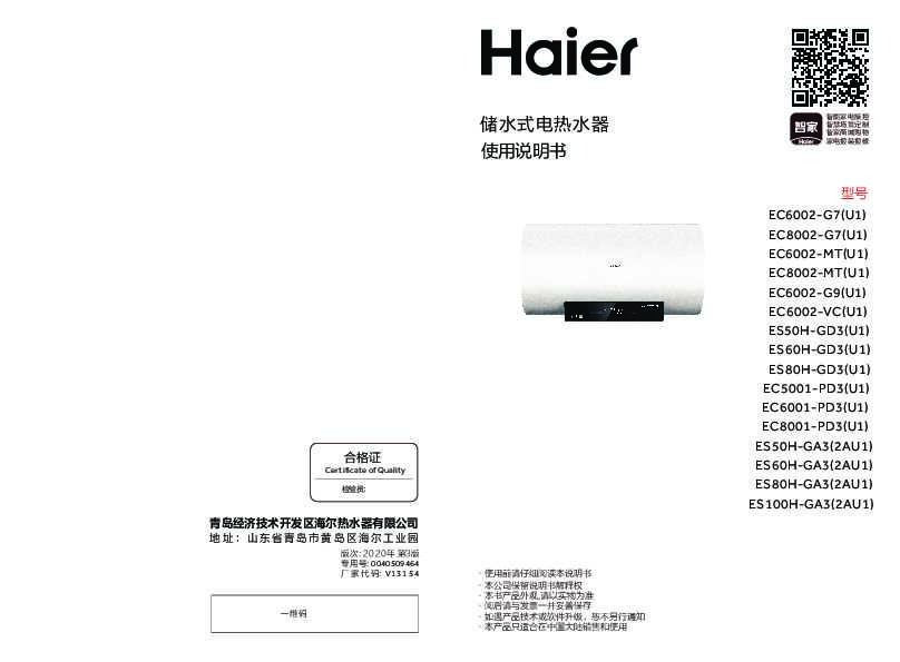 海尔ES50H-GD3(U1)说明书