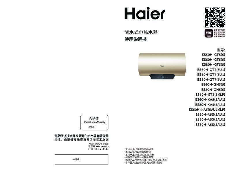 海尔ES50H-A5S(5AU1)说明书