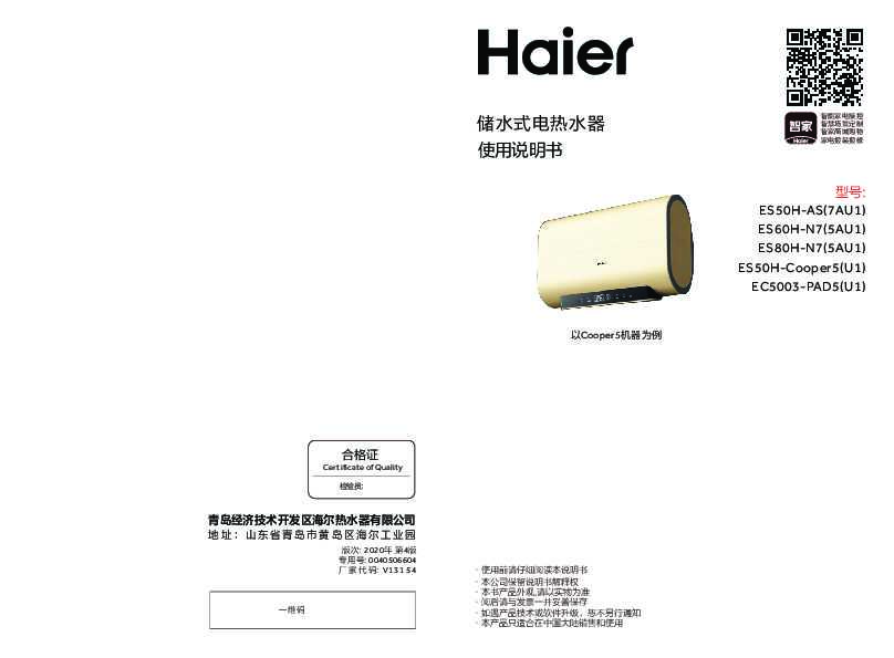 海尔ES50H-AS(7AU1)说明书