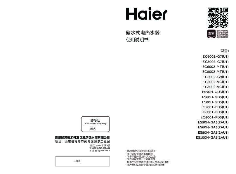海尔EC8002-VC(U1)说明书