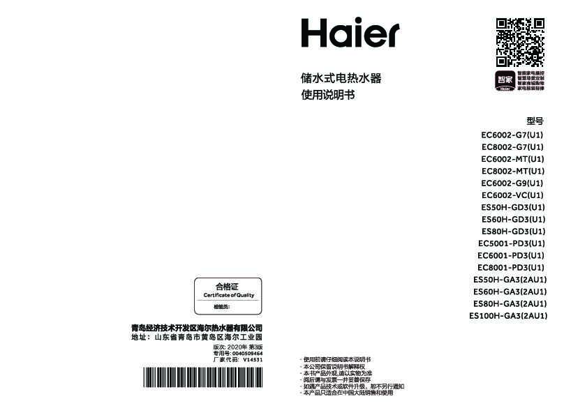海尔EC6001-PD3(U1)说明书