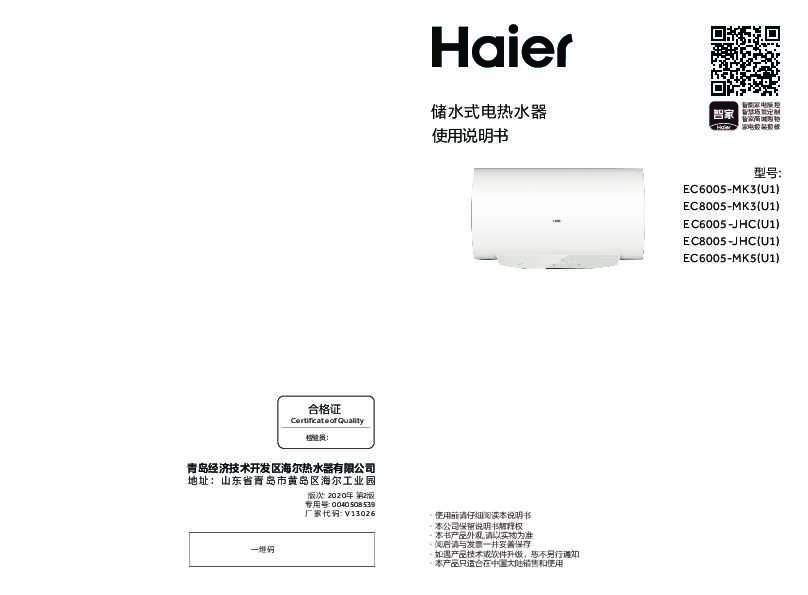 海尔EC6005-MK5(U1)说明书